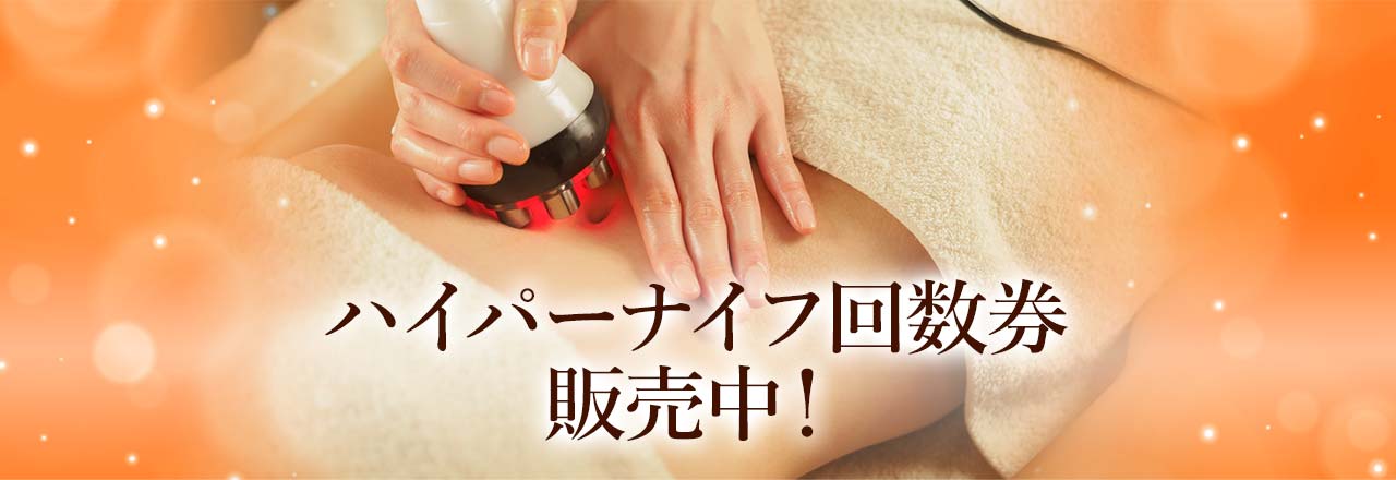 ハイパー回数券販売中